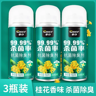 Air Freshener Spray, Air cooling agent for vehicle - 3-bottles-of-osmanthus-limited-time-offer-buy-2-bottles-and-get-3-bottles