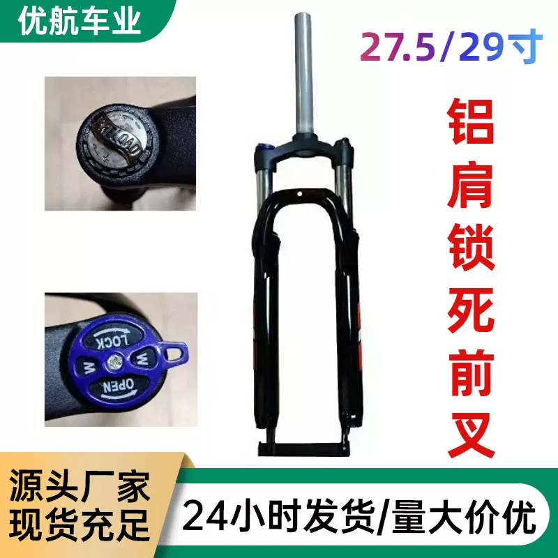 27.5寸29寸山地车碟刹前叉公路自行车车铝肩锁死减震前叉半铝前叉