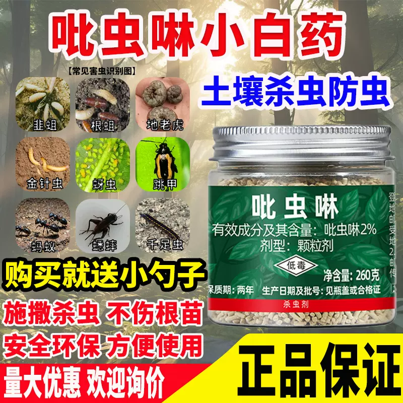 正品植轻松吡虫啉杀虫剂地下害虫克星直接施撒安全源头工厂批发商