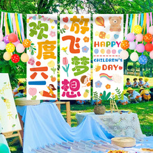 61儿童节条幅六一海报氛围挂布户外装饰品幼儿园活动场景布置道具