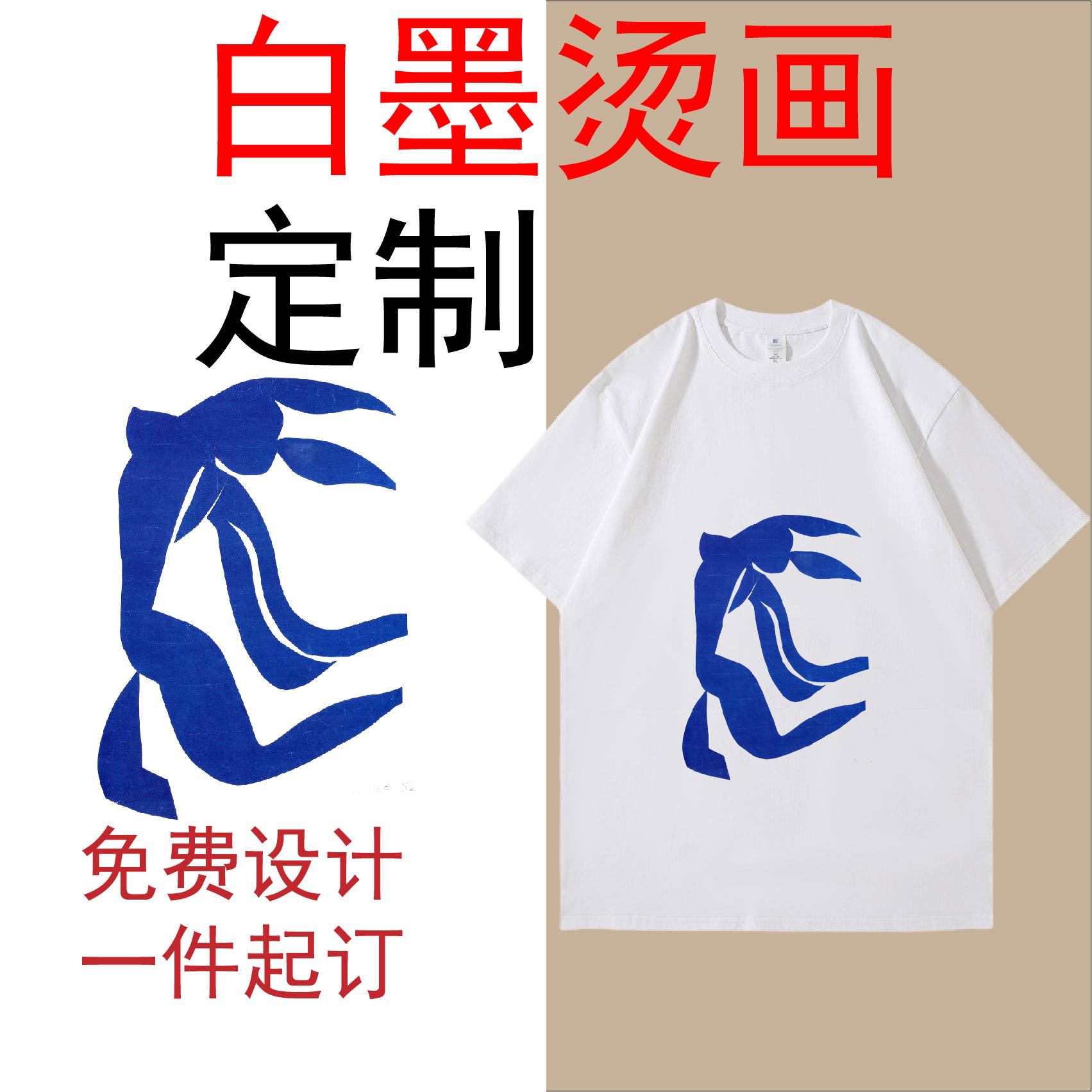 热转印白墨烫画贴衣服企业logo服装烫图升级无胶边印花工厂定 制