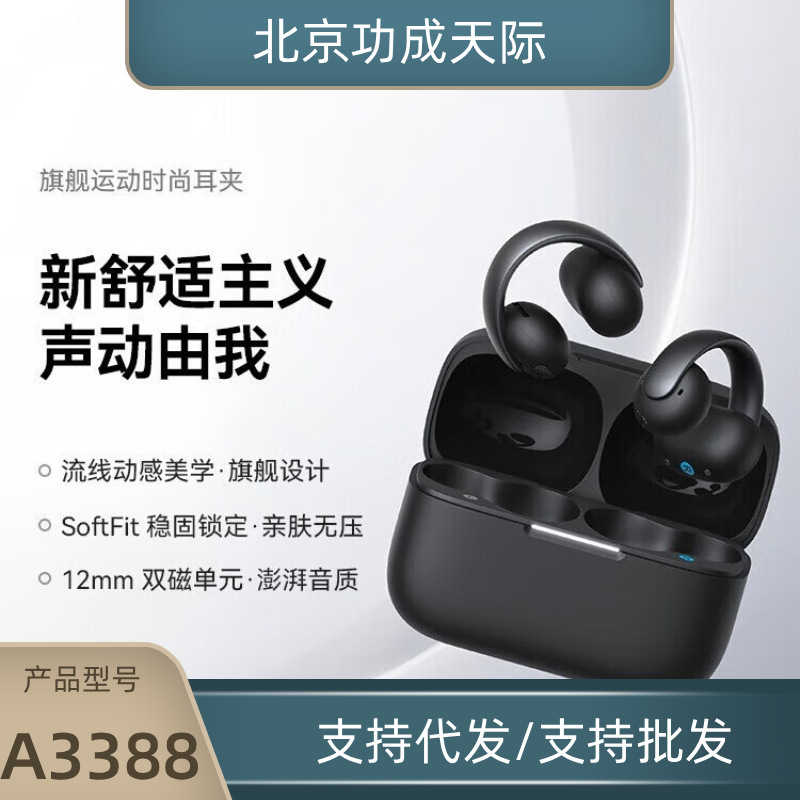 Soundcore Aeroclip Ear Clip Bluetooth Headset Open Ear Hook Running Sports Comfortable A3388 Soundcore Aeroclip Ear Clip Bluetooth Headset Open Ear Hook Running Sports Comfortable A3388