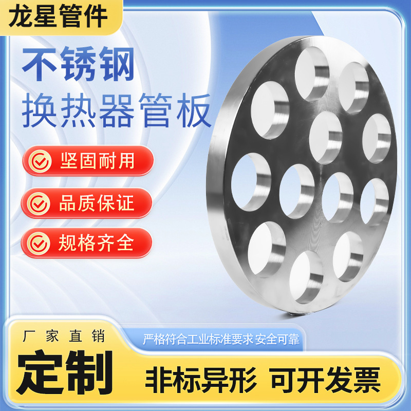ステンレス304管板凝縮器ふるい管板熱交換器容器大口径炭素鋼ステンレス管板|undefined