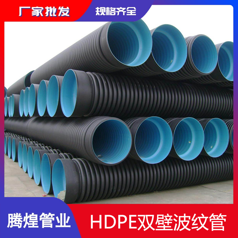 厂家批发HDPE波纹管 聚乙稀塑料波纹管 埋地排水排污螺旋管