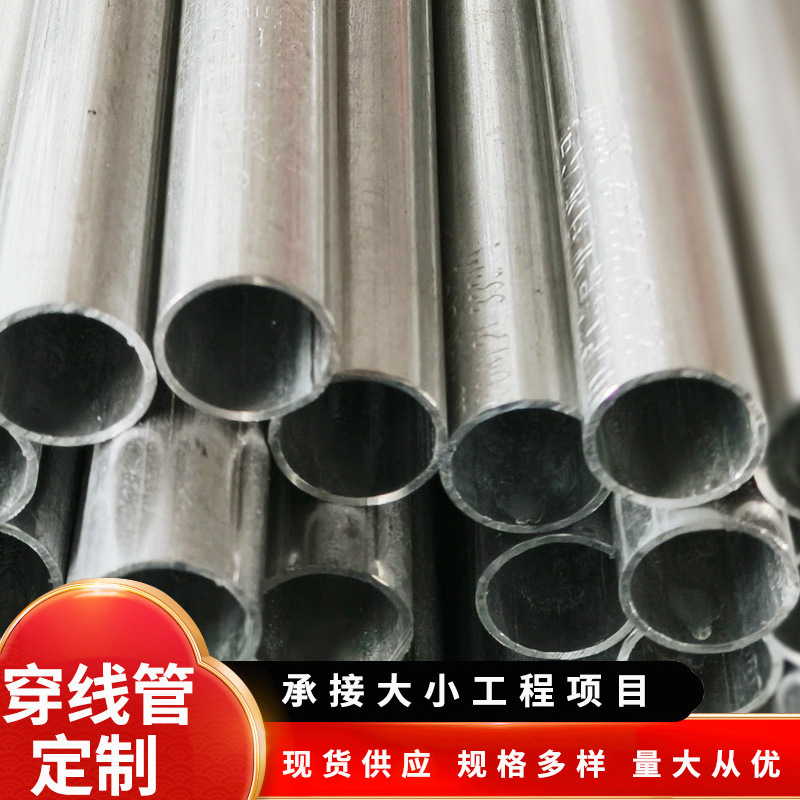 厂家现货JDG管20*1.0家装走线金属镀锌套接紧定式KBG管