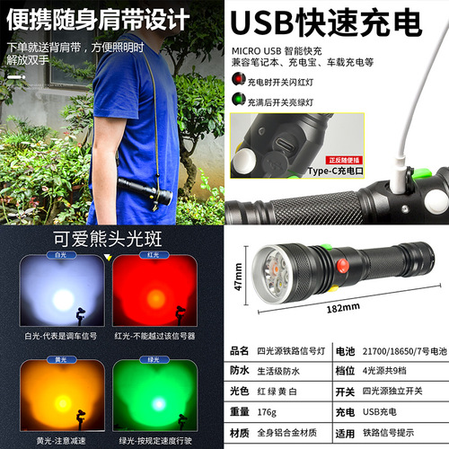 Railway signal light strong light flashlight independent four light sources USB fast charging three-color strong magnetic adsorption waterproof emergency light
