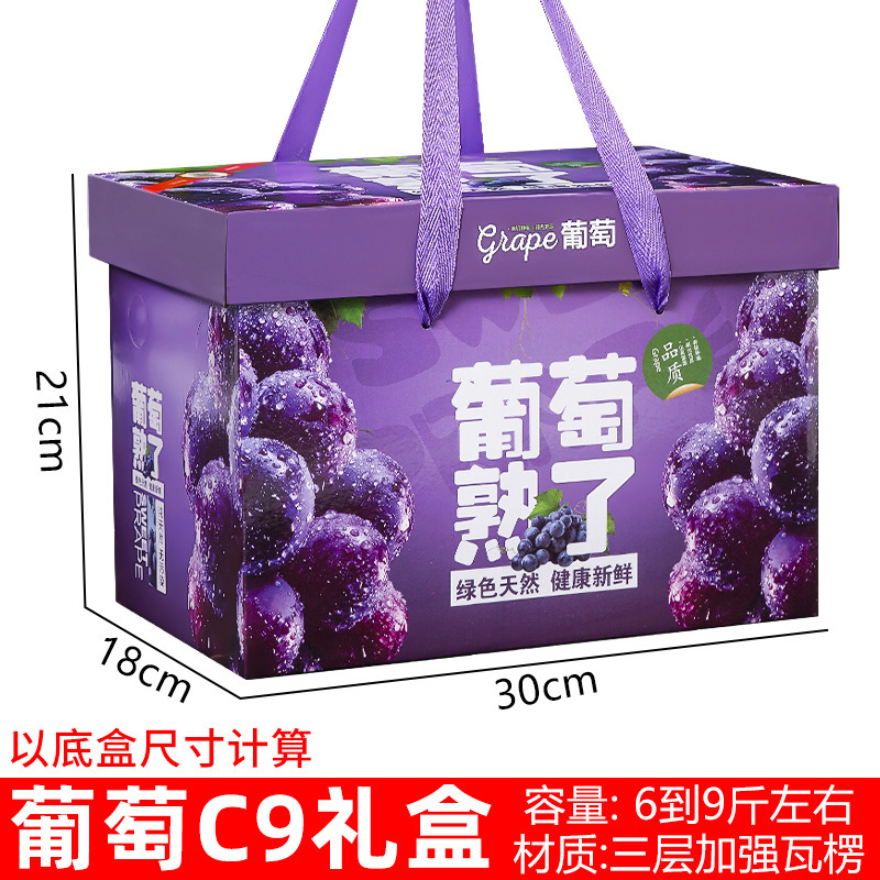 ブドウ包装箱晴王ギフトボックス空箱通用巨峰夏黒ブドウ包装箱日光薔薇ギフトボックスロット|undefined