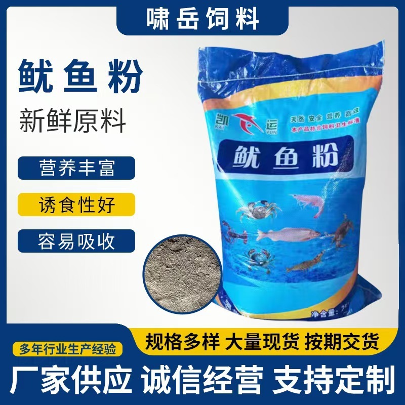 批发高效离子钙小龙虾水产养殖虾蟹脱壳促长剂鱼塘鱿鱼粉饲料蛋白|undefined