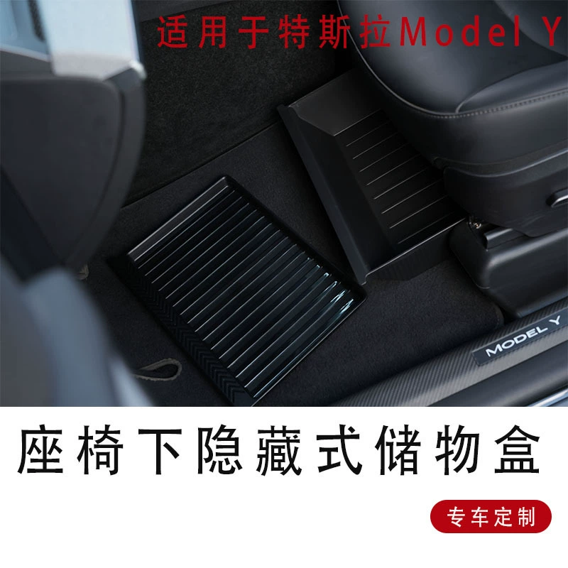 Применимо для ящика для хранения под сиденьем Tesla ModelY