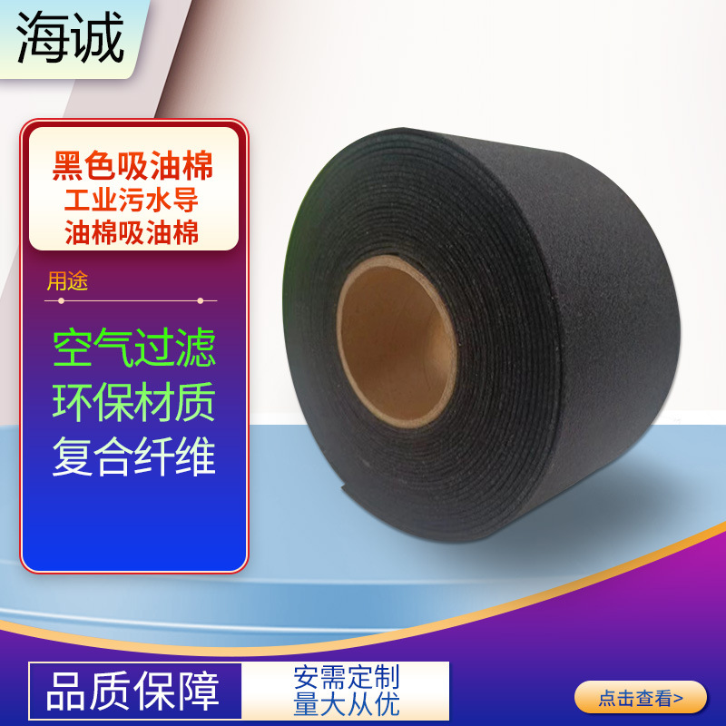 黑色电子储油棉吸油棉冷凝棉导油棉高分子棉烟嘴棉污水吸附棉卷料