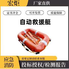 户外水上漂流救生艇水域救援救生筏防汛船用自动救援艇