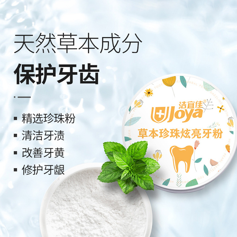 炫亮草本牙粉OEM清洁牙渍牙黄保护牙齿珍珠清新口气牙膏贴牌定制