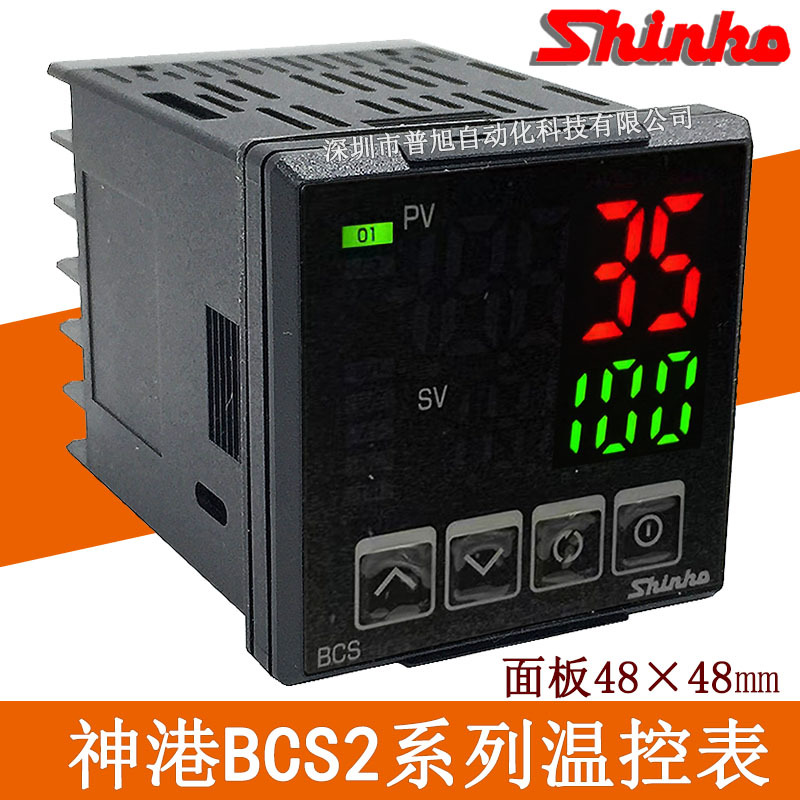 日本产BCS神港SHINKO温控器 带485通讯功能BCS2R00-06温度控制器