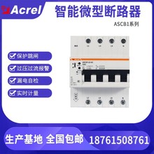 安科瑞ASCB1LE-63-C63-2P智能微型断路器漏电保护开关远程分合闸