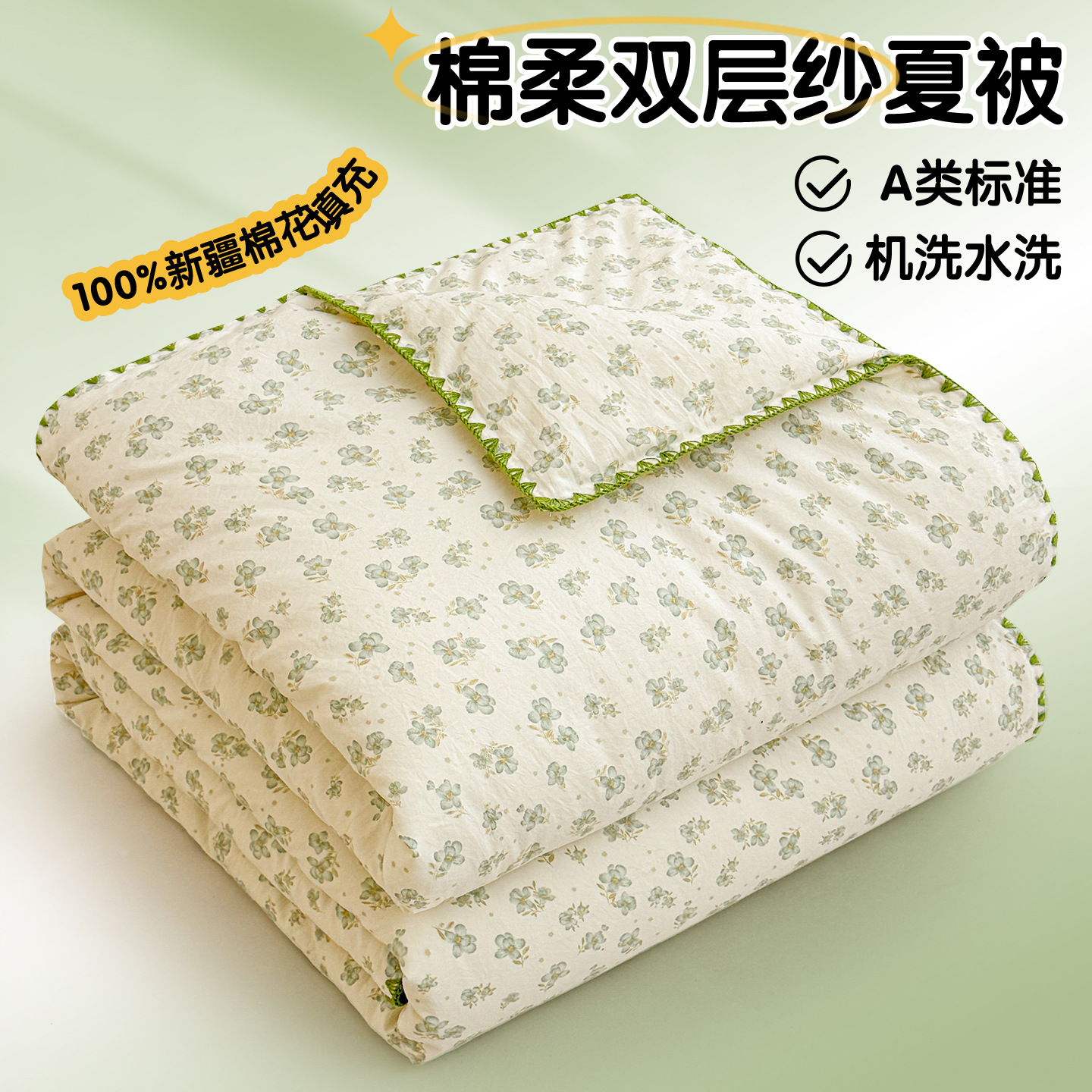 Xinjiang algodón de verano colcha de aire acondicionado colcha de verano fría lavable con máquina borde de concha de algodón suave hilo de doble capa pequeña colcha de algodón fría de verano fresco