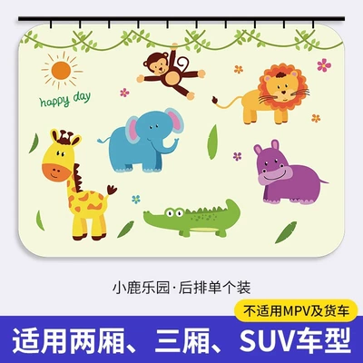 Upgraded embedded slide rail car sunshade curtain shading sun insulation car cartoon car window privacy curtain (Car curtains) - little-deer-paradise-single-rear-seat