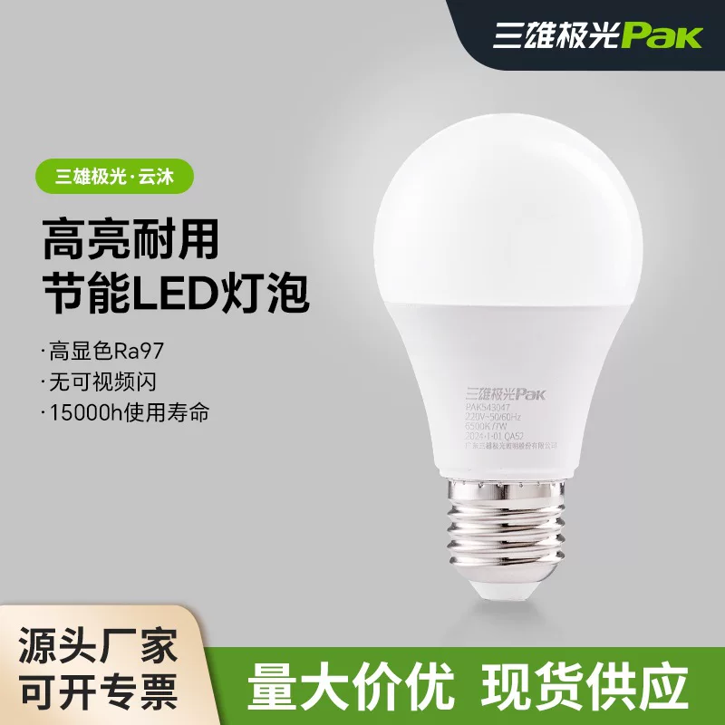 三雄极光 LED lights, round energy-saving lamp, industrial bulb for commercial use for corridor, with screw socket
