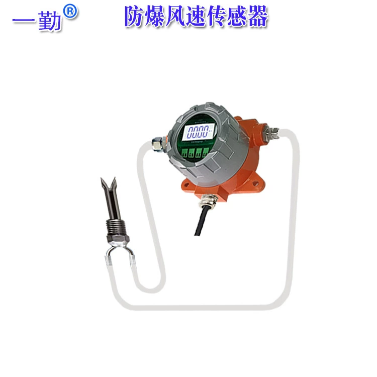 Разделенный взрывозащищенный датчик скорости ветра