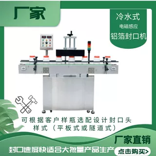 水冷铝箔封口机商用蜂蜜塑料药瓶封盖机玻璃瓶塑料瓶封口机器 厂