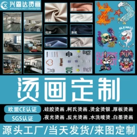 烫图、烫钻;洗唛、商标;其他纺织辅料