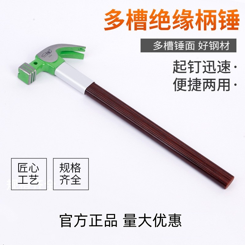 多槽绝缘柄锤子维修工地建筑木工锤强磁吸钉耐磨安全羊角锤重型