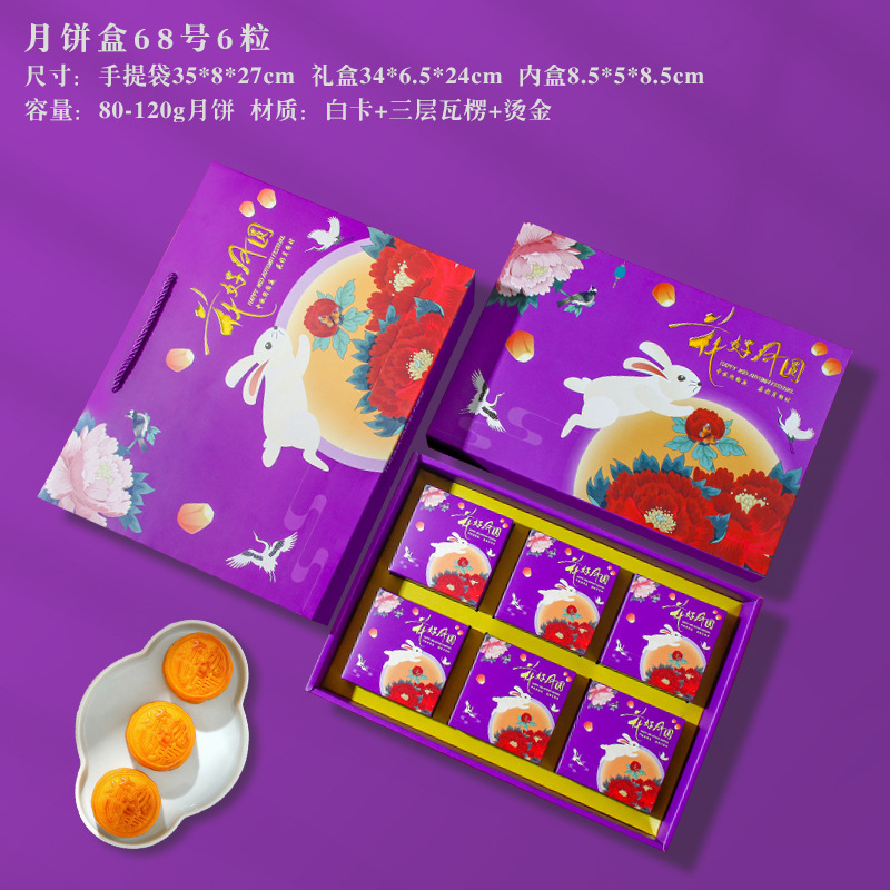 现货月饼包装盒礼盒高档6粒8个装月饼空盒手提可加印|undefined