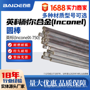 Ӣ���͠�InconelX-750�A������N07750�������2.4669����䓰�GH41