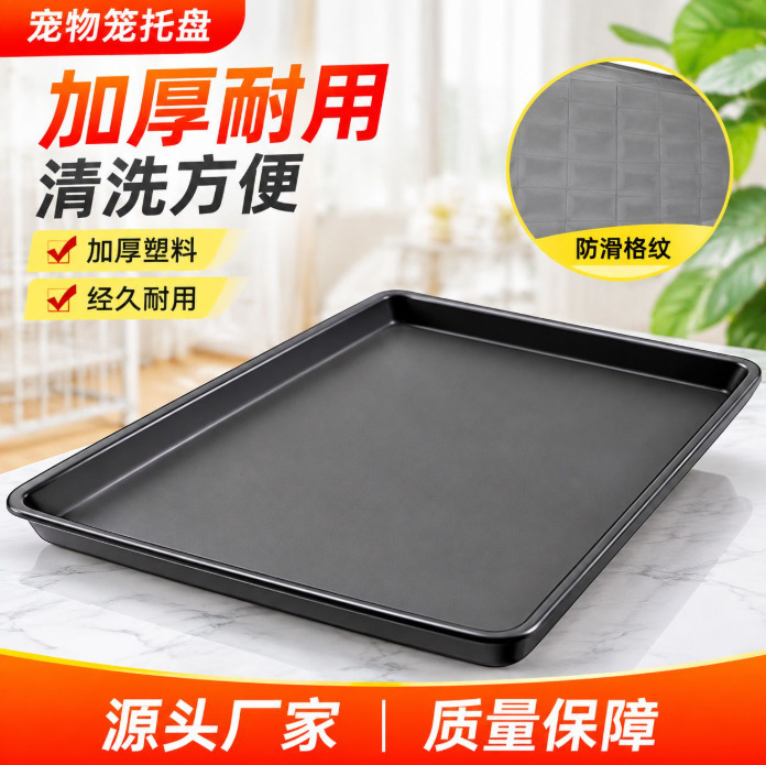 Thickened Pet Cage Tray, Dog Cage and Rabbit Cage Waste Collection Tray, Plastic Anti-Slip Bottom Tray, Customizable by Manufacturer Thickened Pet Cage Tray, Dog Cage and Rabbit Cage Waste Collection Tray, Plastic Anti-Slip Bottom Tray, Customizable by Manufacturer