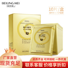 Belle Mew Snail Whitening and Hydrating Nourishing Mask, Autumn and Winter Skincare Brightening Mask, Direct Factory Sales