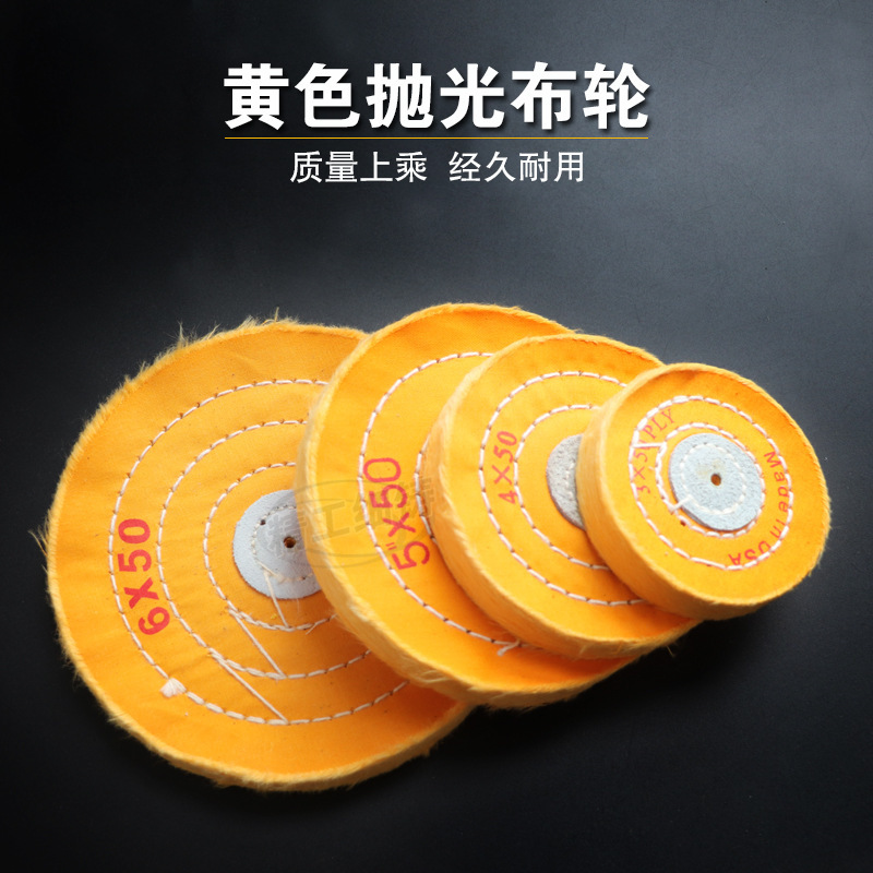 黄色抛光布轮纯棉首饰抛光布轮纯绵白布轮打磨黄金玉器抛光轮厂家