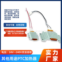 小家电PTC加热器低噪节能适配各类小型家电取暖设备加热元件控温
