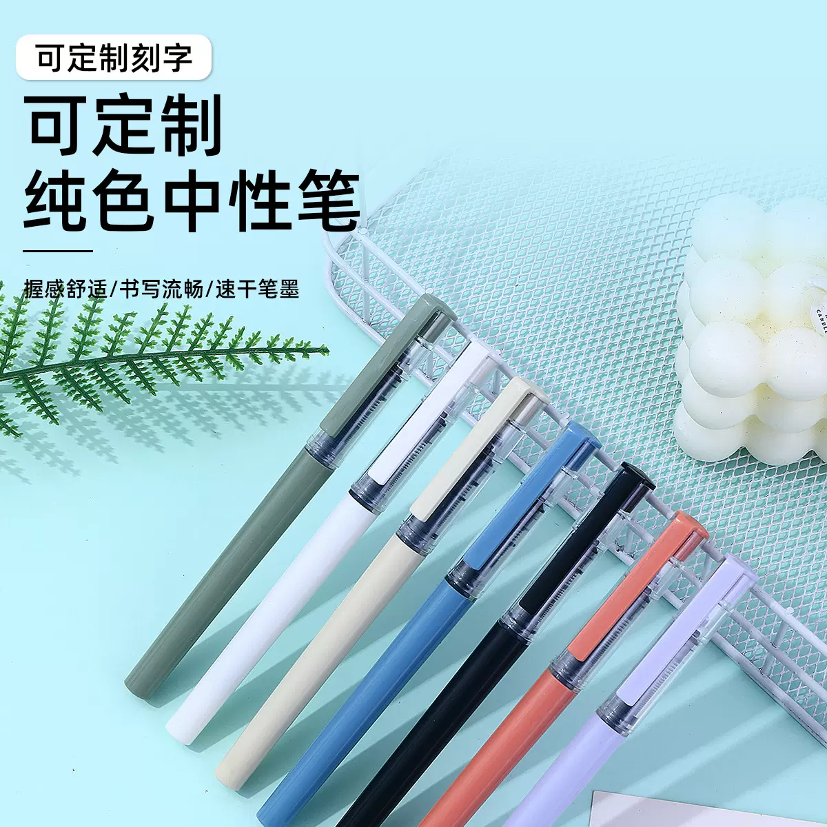 高颜值直液式走珠笔速干中性笔定 制LOGO广告笔水性签字笔批发