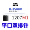 1207M1, плоская для растушёвки