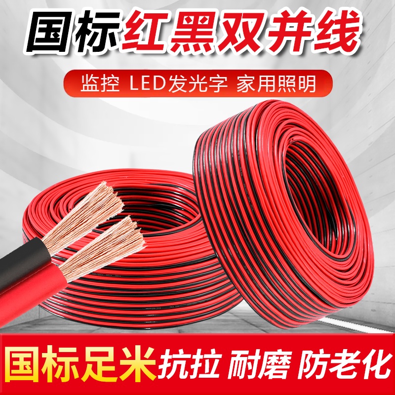 National standard red and black double parallel line RVB2 core 1 1.5 2.5 square parallel line power LED lamp line horn speaker line
