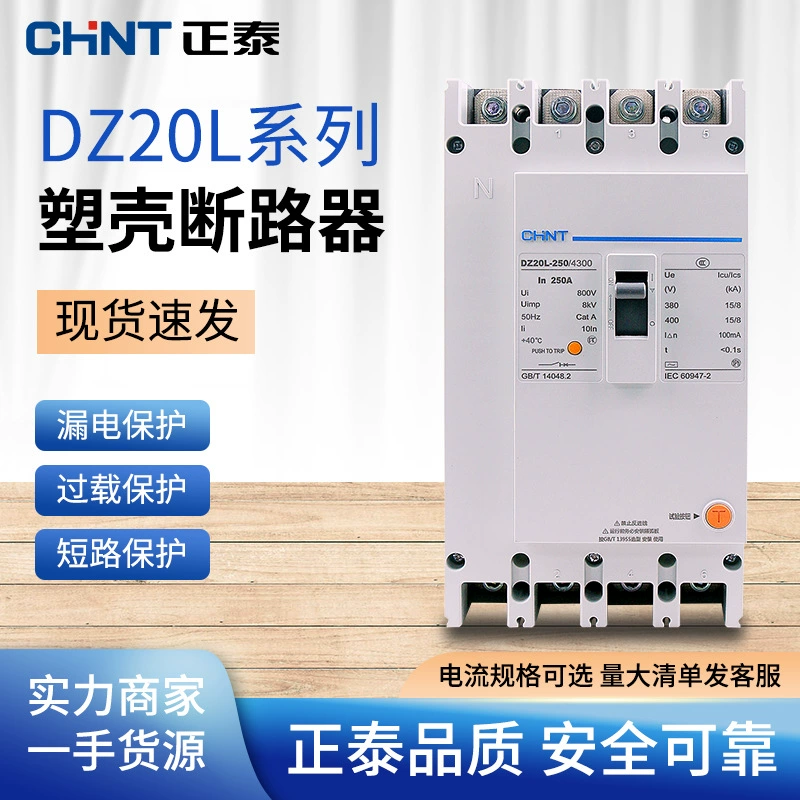 Защита от утечки Chint DZ20L Автоматический выключатель в литом корпусе 400 A трехфазный четырехпроводной переключатель утечки 4p160A250A