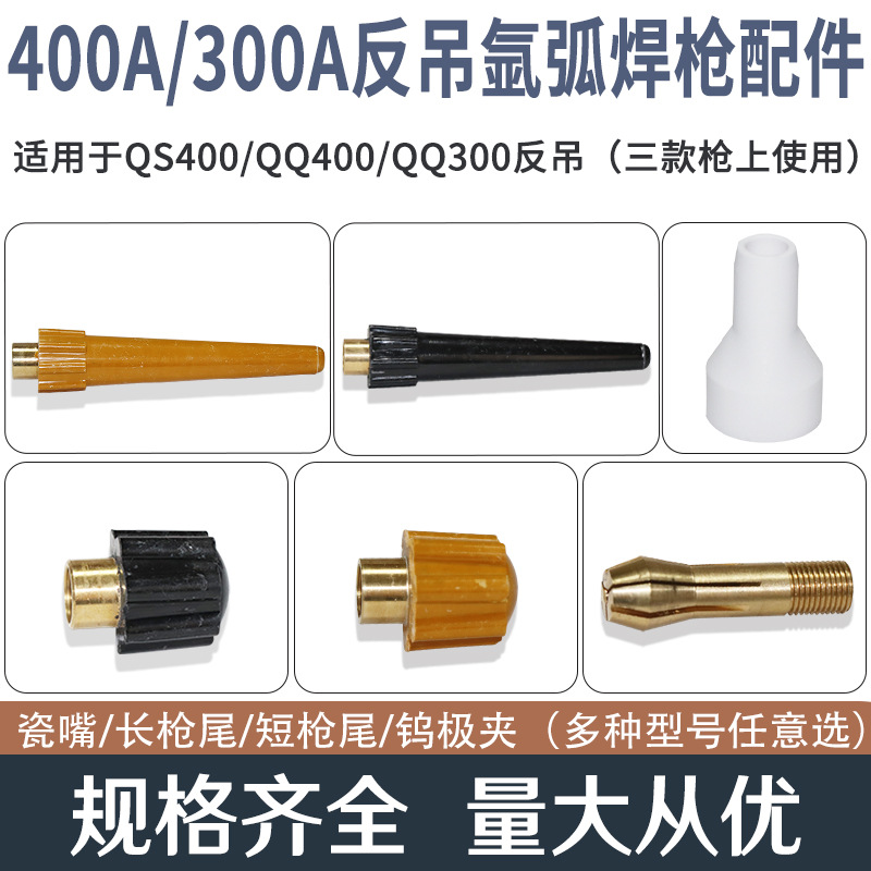 氩弧焊枪配件焊把瓷嘴钨针夹导流体枪尾钨