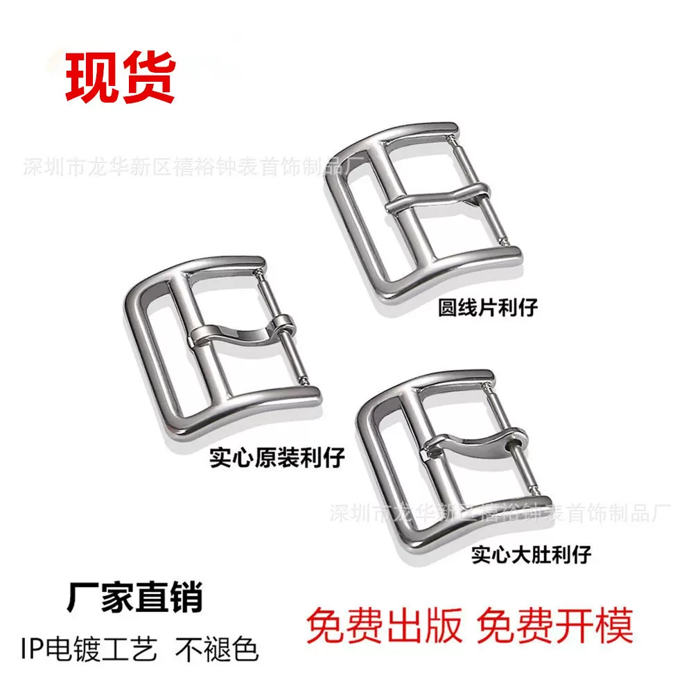 大量现货不锈钢日字扣皮表带表扣 不锈钢玛适实心五金扣