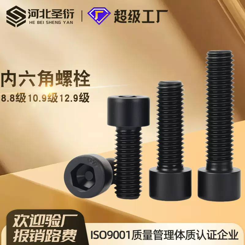 8.8级内六角螺栓 12.9级内六角螺栓 高强度内六角螺丝