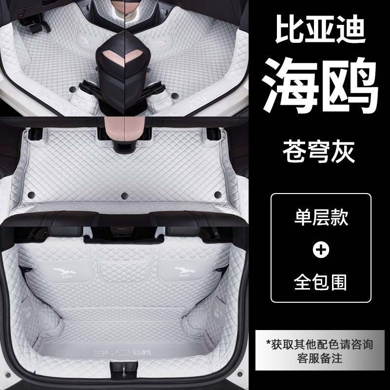 Aplicable BYD gaviota cojín alrededor de 25 mujeres 24 accesorios de alfombra estrella superior antisucia para automóviles image 16