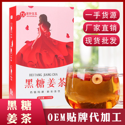 翰轩佰草桂圆黑糖姜丝红枣枸杞组合袋泡茶礼品盒装OEM贴牌加工