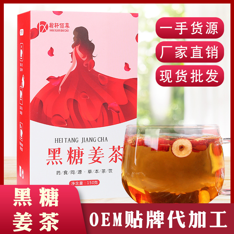 翰轩佰草桂圆黑糖姜丝红枣枸杞组合袋泡茶礼品盒装OEM贴牌加工