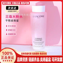 （品牌授权）正品法国兰.寇大粉水爽肤玫瑰保湿柔肤精华水400ml