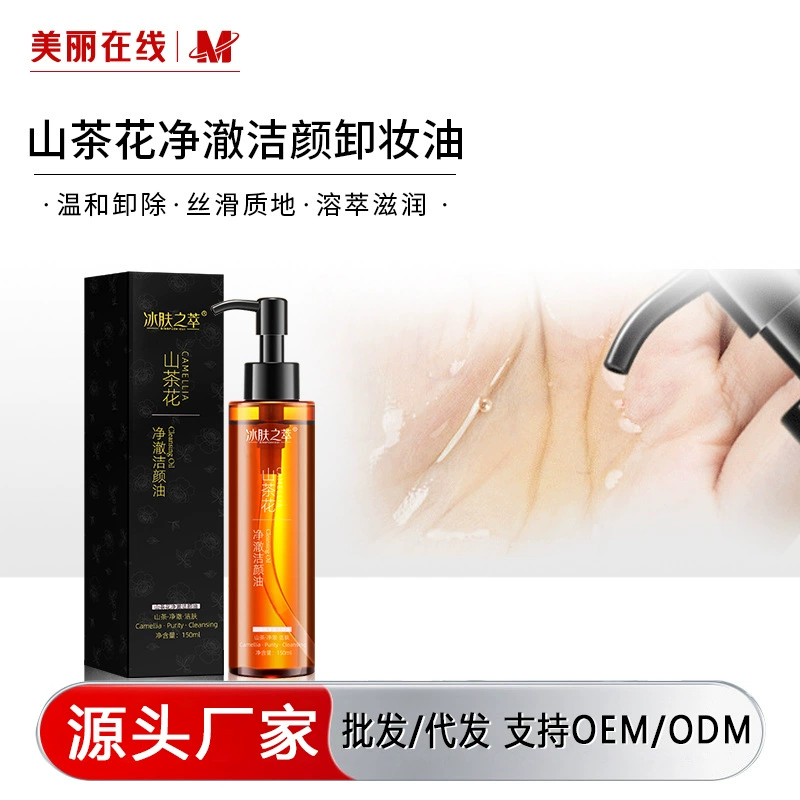 Экстракт ледяной кожи Camellia Clear Cleansing Oil для лица, глаз и губ мягкий и не стимулирующий глубокое очищение Clear Женский Мужской производитель