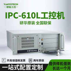 研華工制御機IPC-610L新オリジナル4Uサーバワークステーションラック工業コンピュータホスト