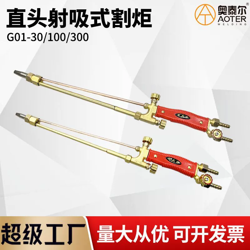 Прямая ручка резак прямая головка режущий нож съемки всасывания резак G01-30/100/300 кислородной резки ручка сжиженного газа Медный факел
