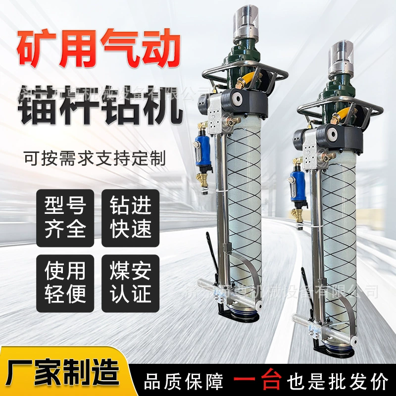 Буровая установка для анкерного бурения MQT-130/3.2 типа, пневматическая, для поддержки анкерных штанг в тоннелях, с функцией смешивания