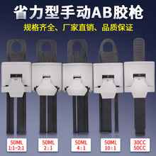 ab手动胶枪ab混合胶枪50ML胶枪青红胶枪1:1/2:1厂家批发零售