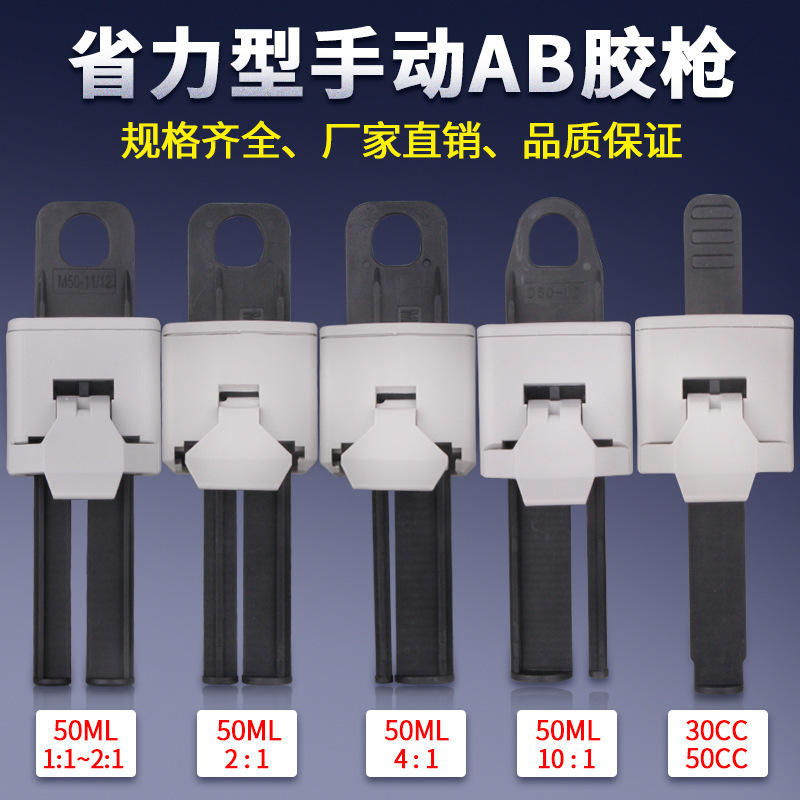 ab手动胶枪ab混合胶枪50ML胶枪青红胶枪1:1/2:1厂家批发零售