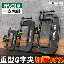 沃尔范G字木工固定夹具g型夹子拼板夹工具夹c型夹紧器木板夹持器