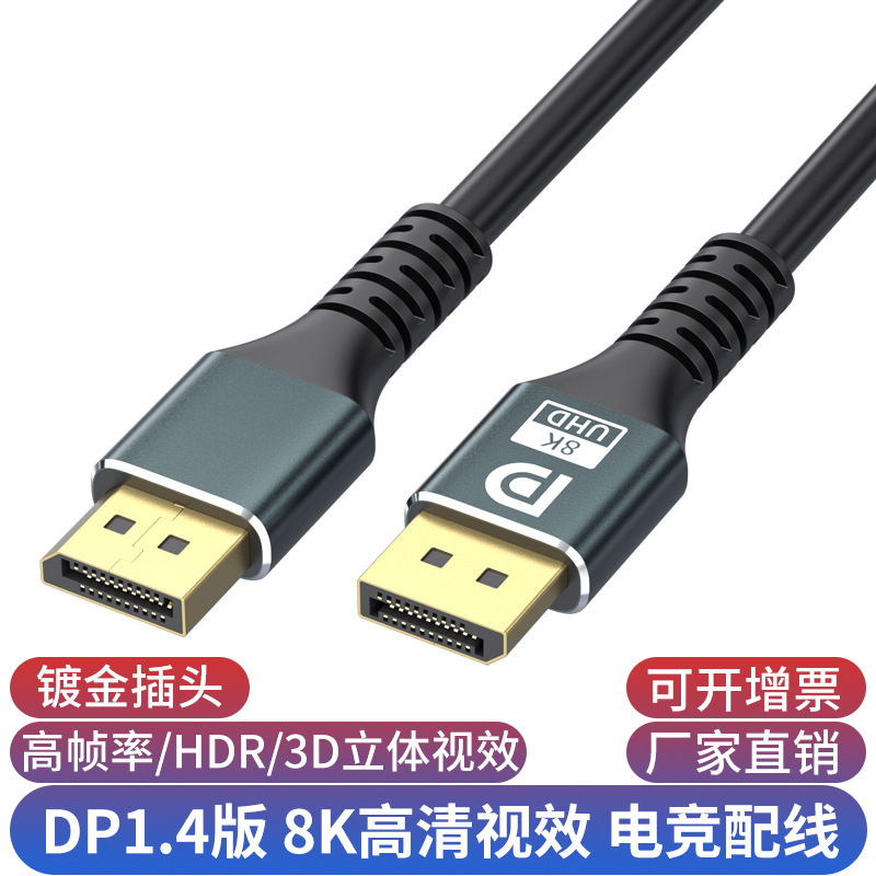 DP line 8K public 60Hz power graphics card computer display cable DP…